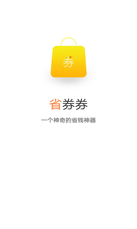 省券券截图