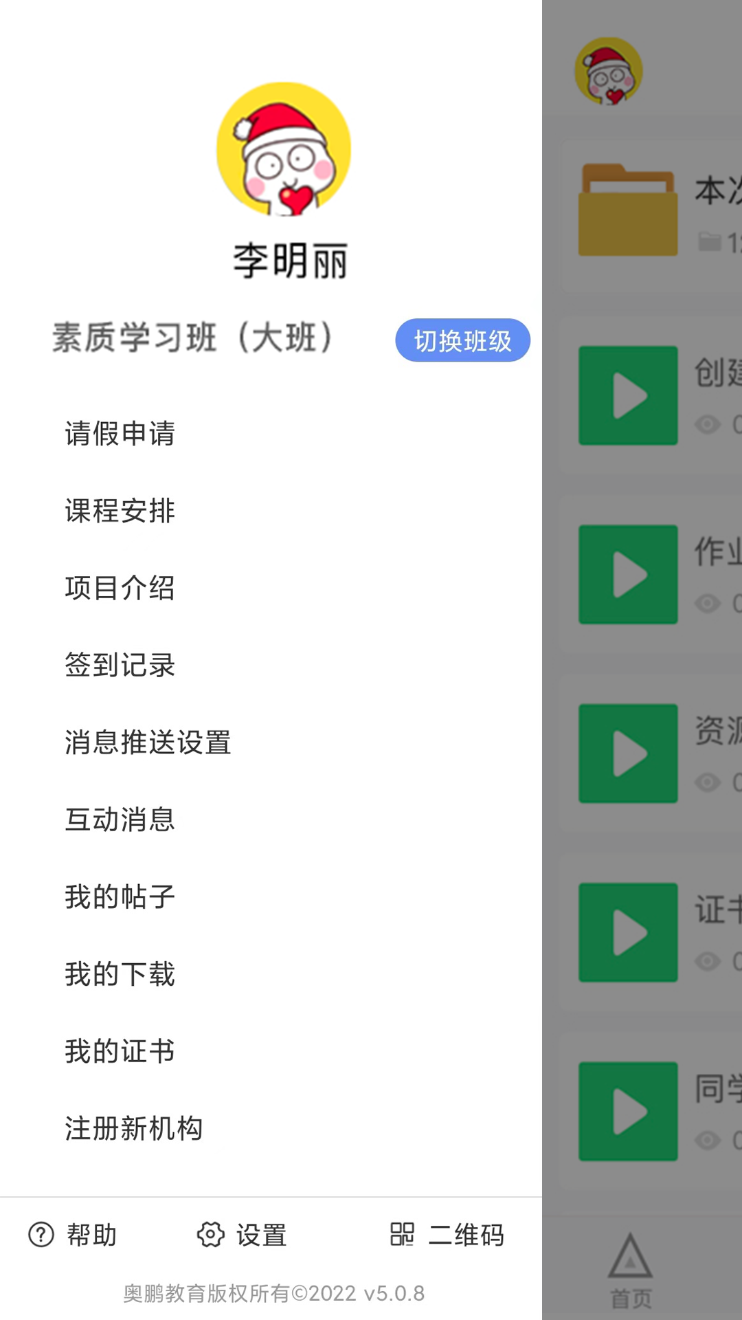 师训宝学员端截图