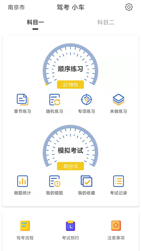 驾考科目一科目二截图