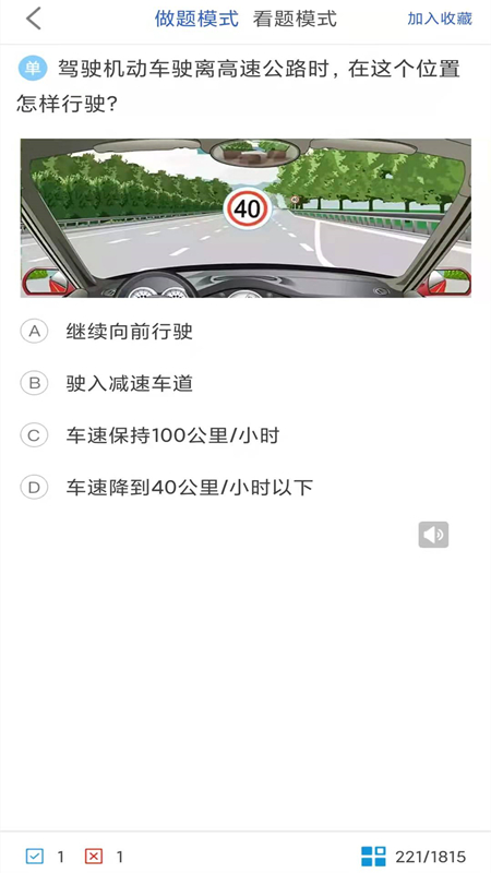 驾考科目一科目二截图