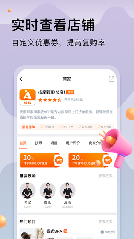 按摩到家商家截图