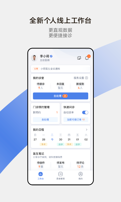 小荷医生截图