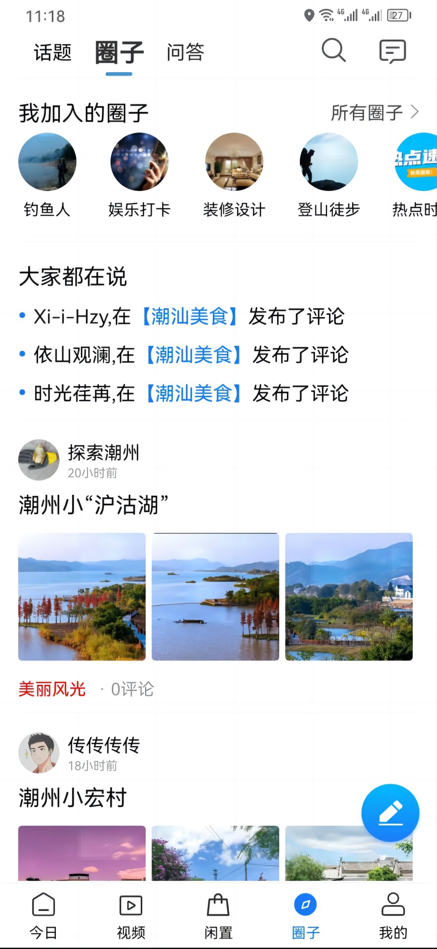 潮人潮事截图