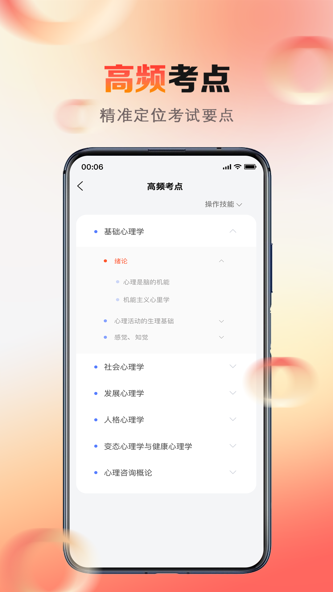 心理系截图
