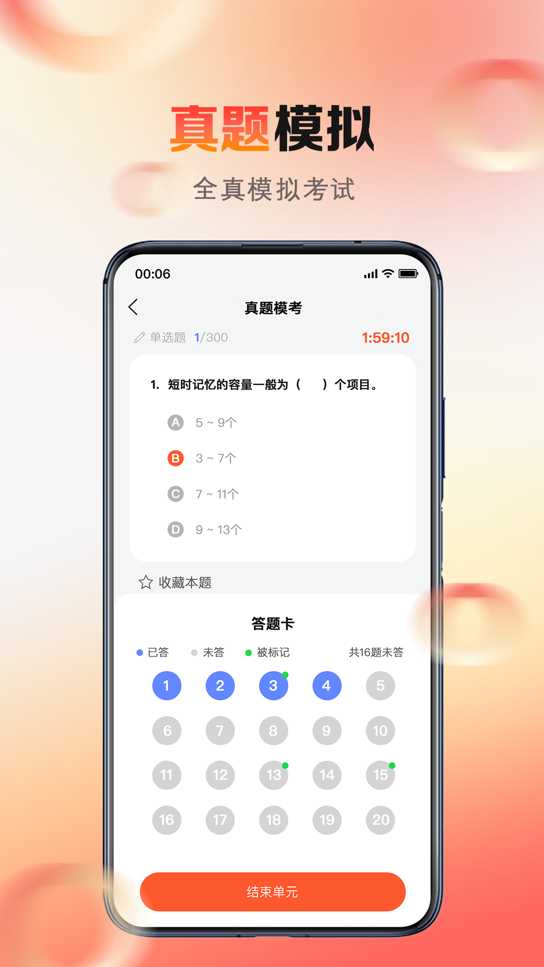 心理系截图