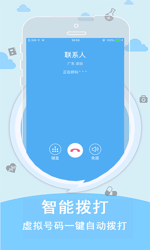 sky体验电话截图