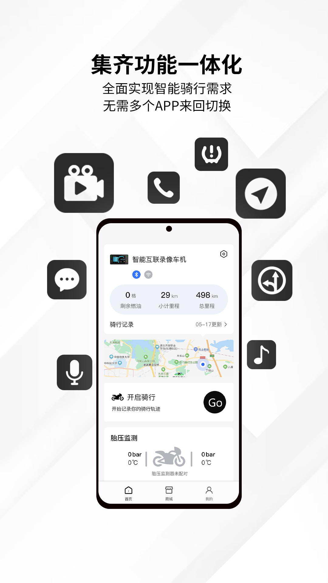 思骑出行截图