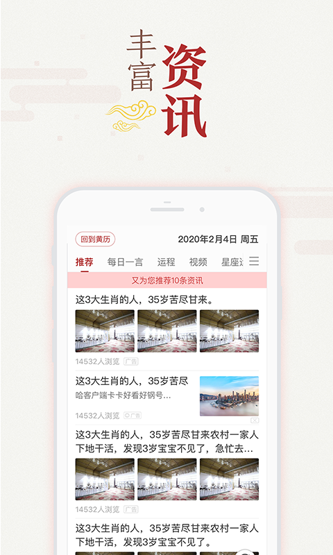 万年历黄历电脑版截图