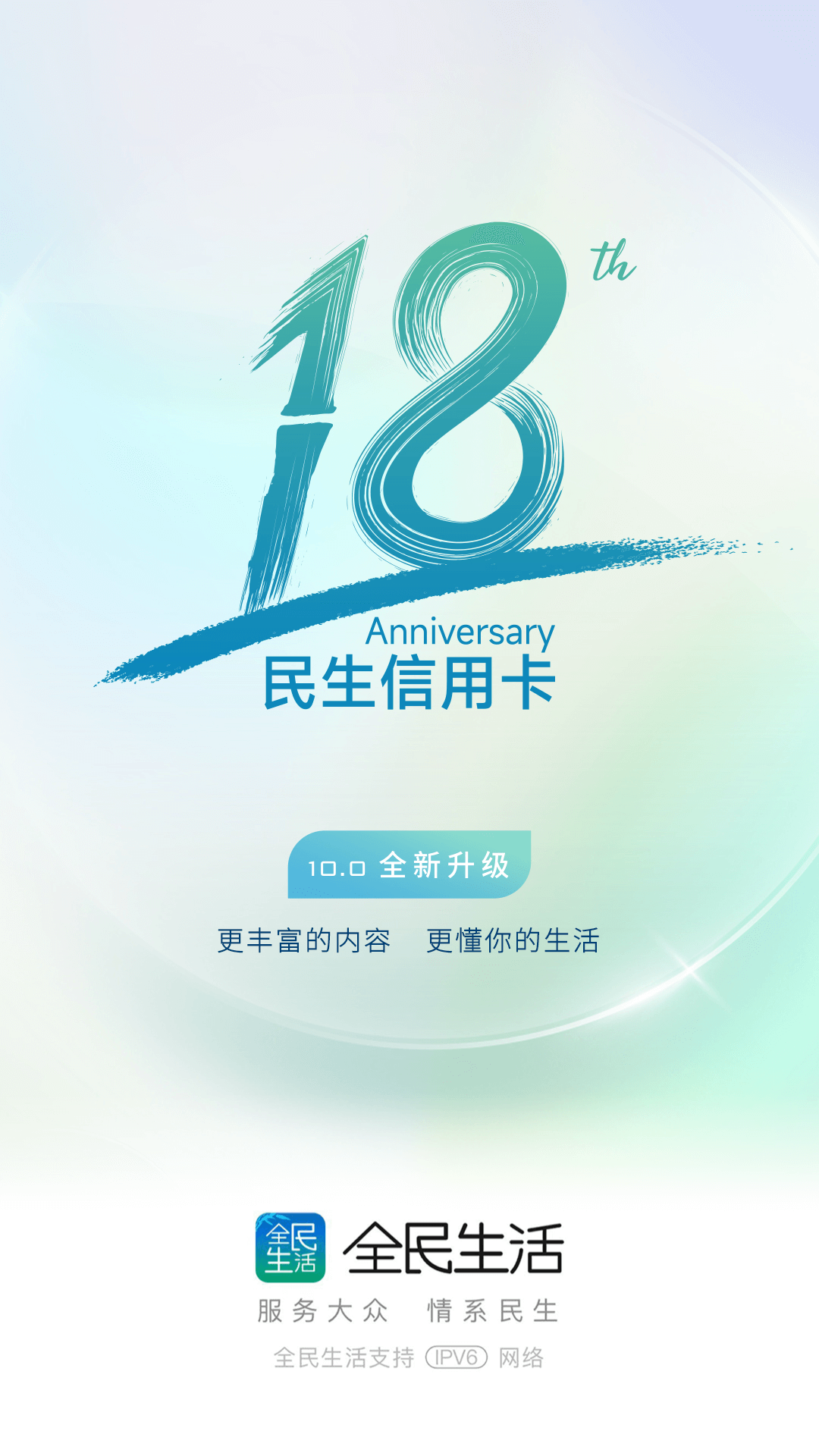 民生信用卡全民生活截图