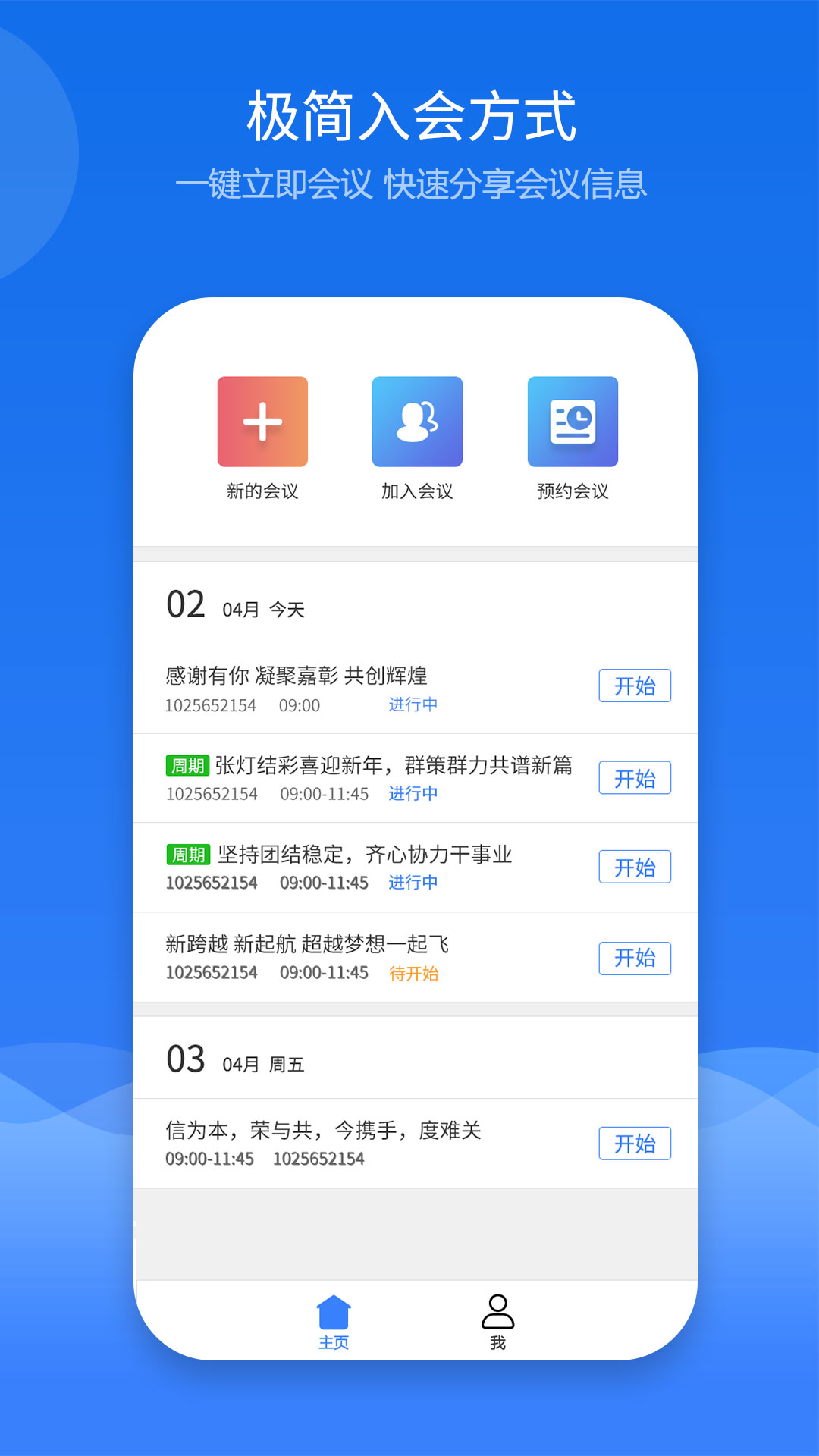 云屋视频会议截图