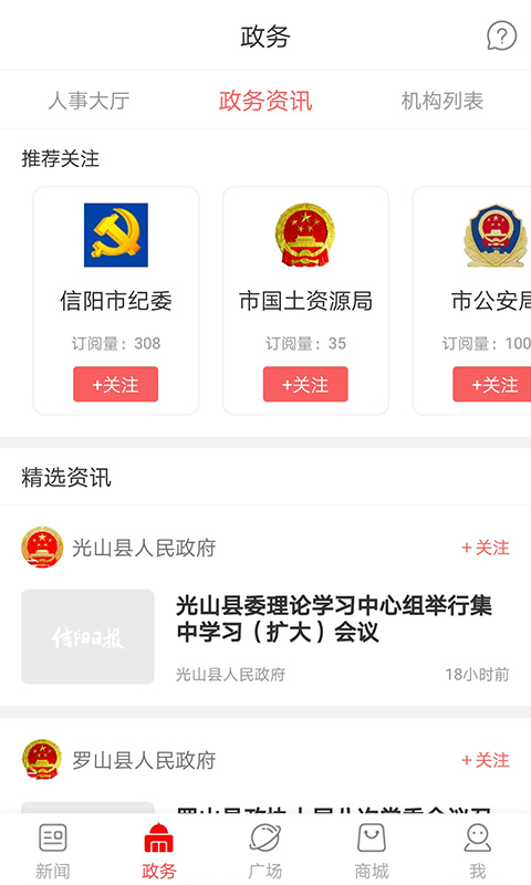 信阳日报截图