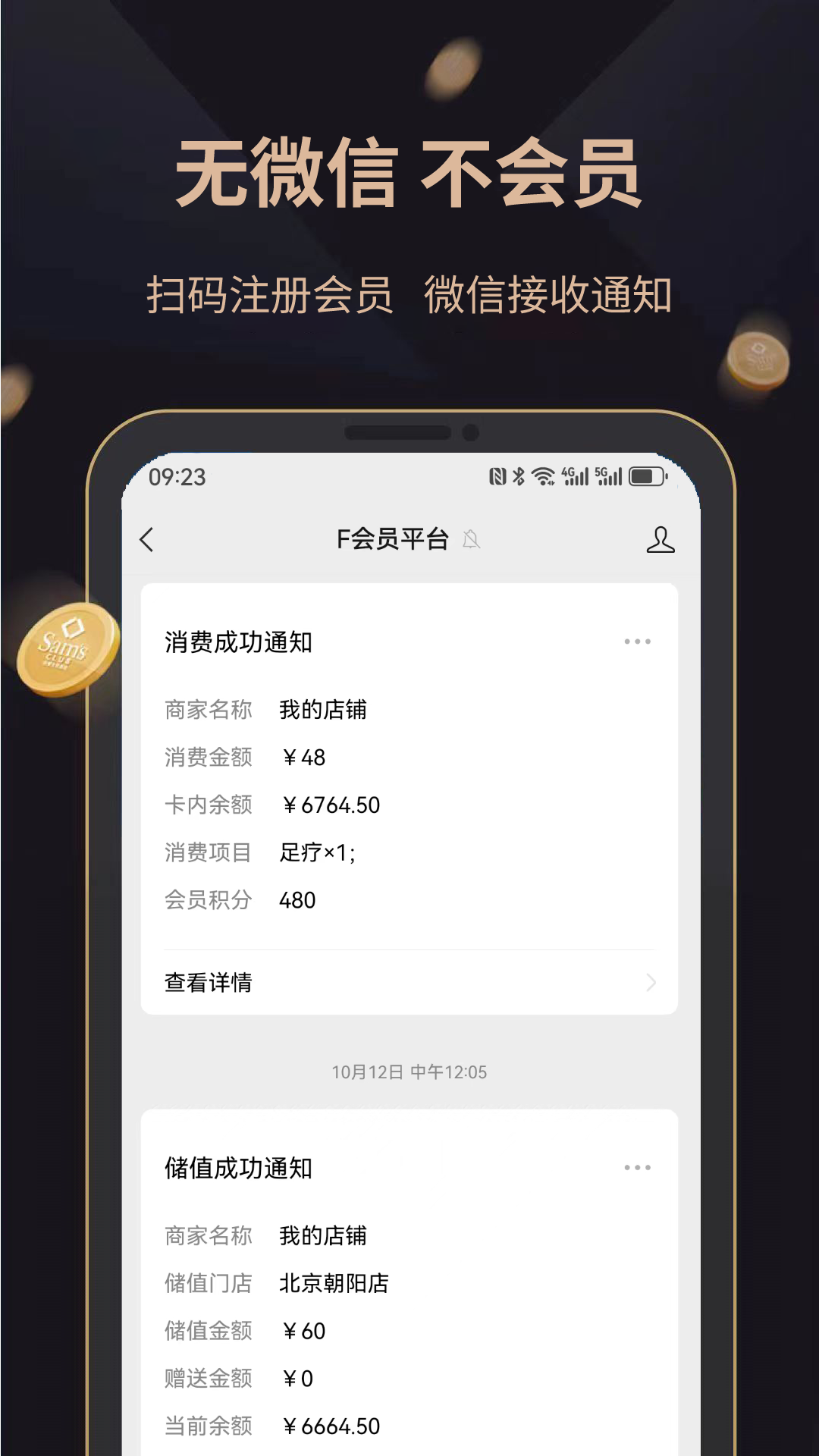 飞飞会员管理收银系统截图