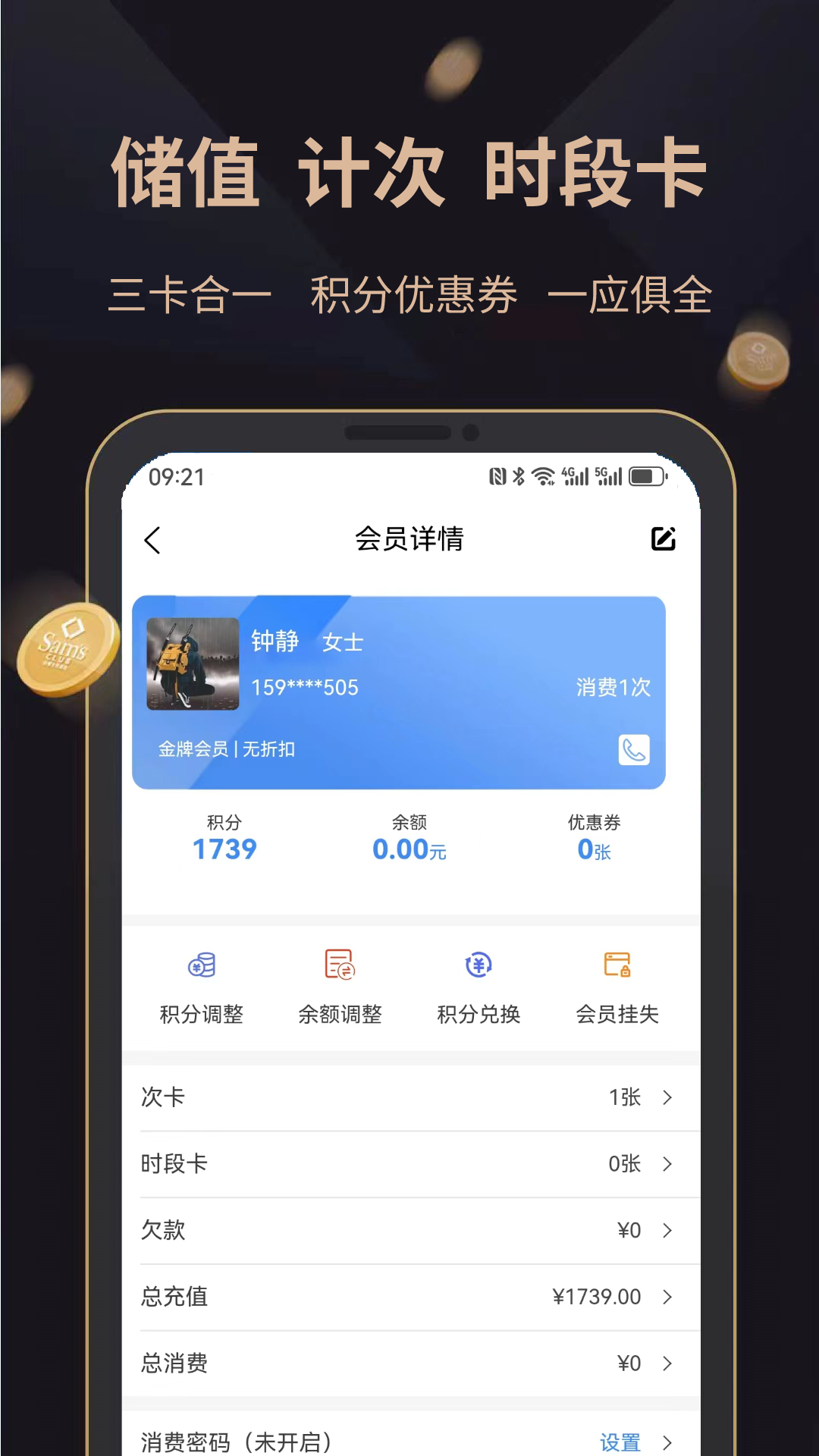 飞飞会员管理收银系统截图