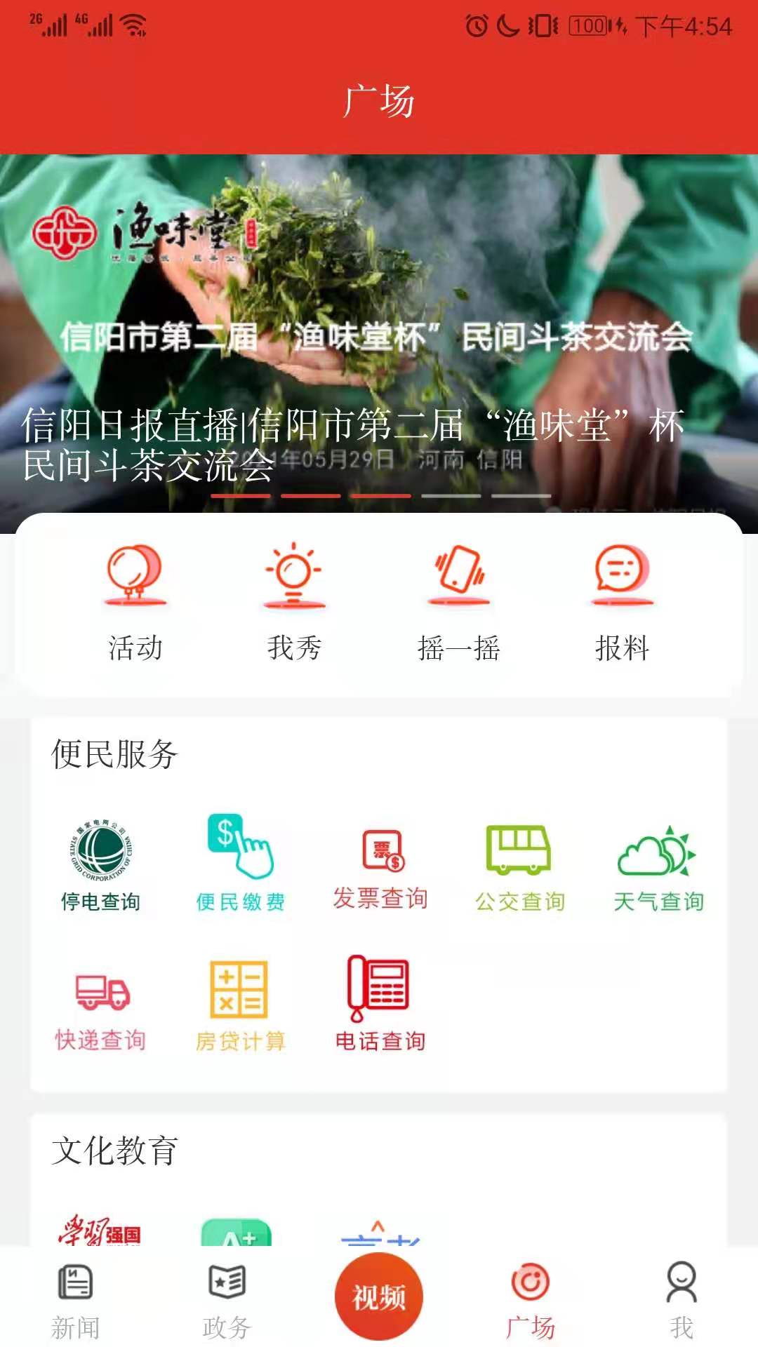 信阳日报截图
