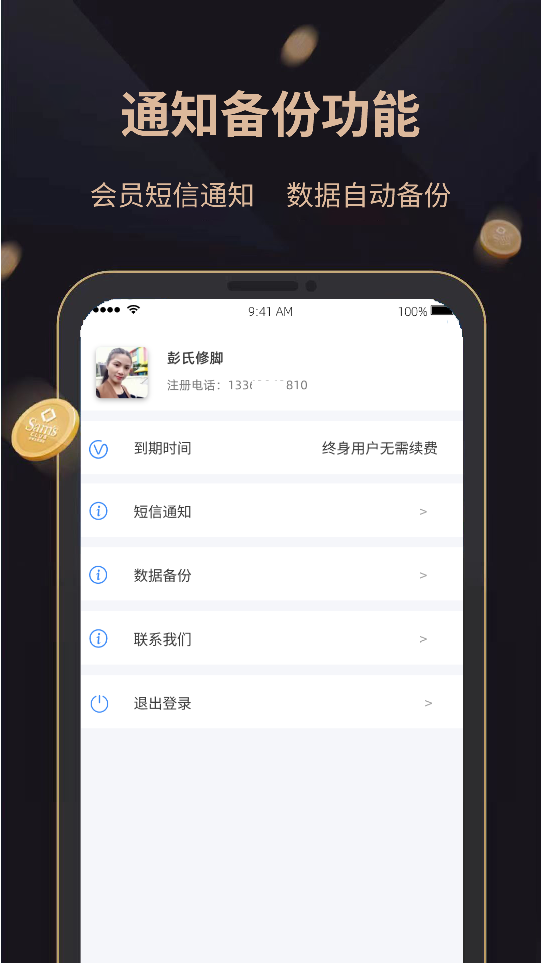 飞飞会员管理收银系统截图