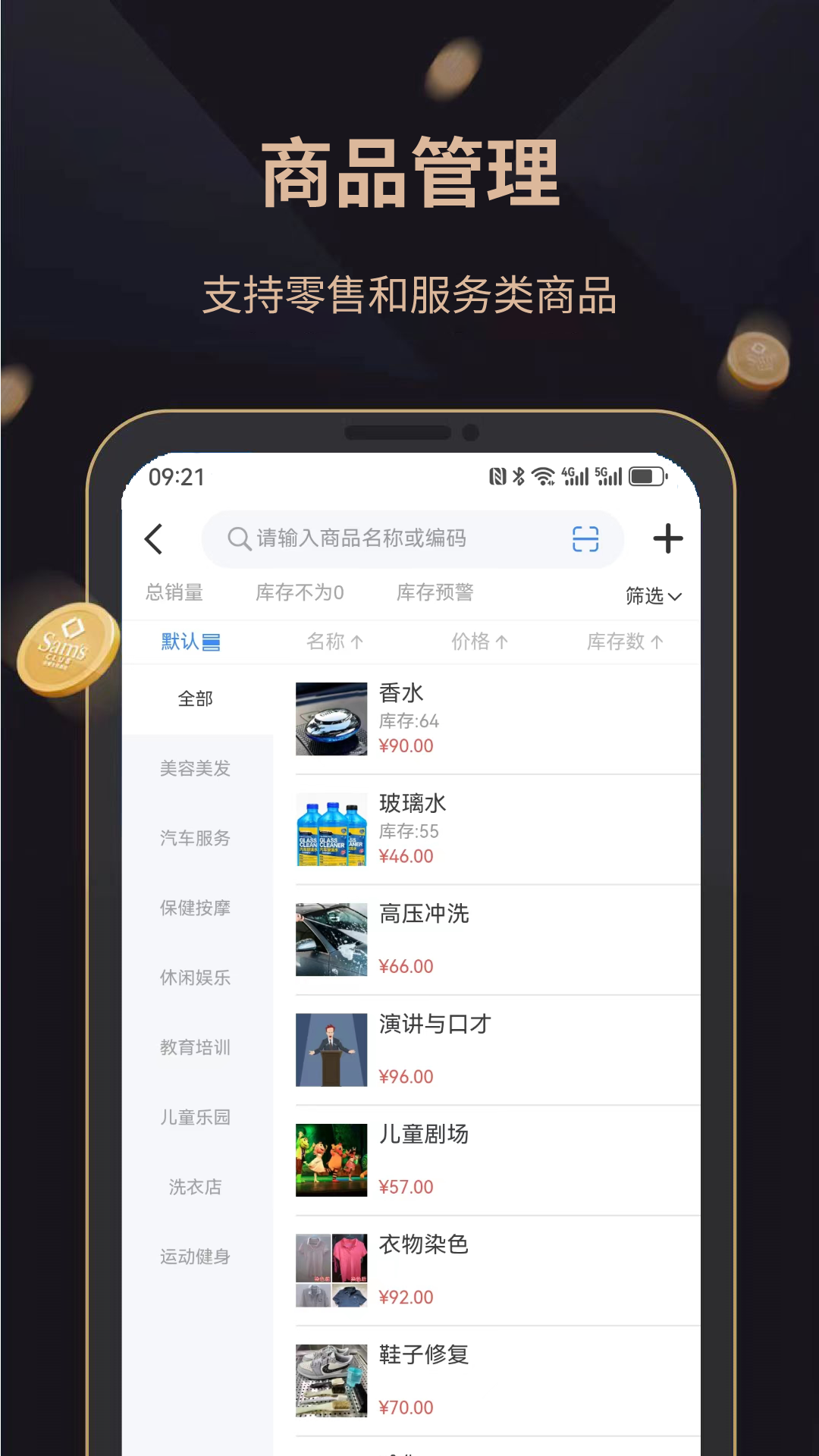 飞飞会员管理收银系统截图