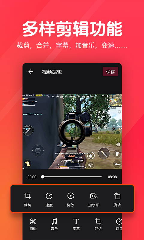 快剪辑短视频编辑截图