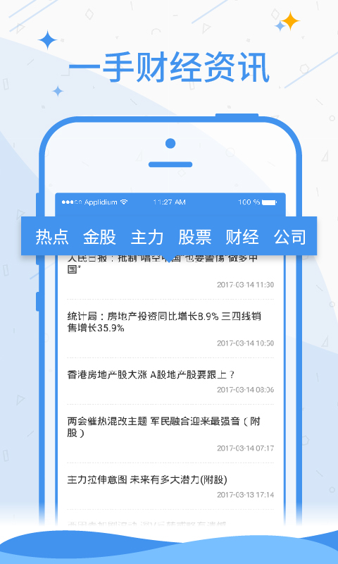 证星财经截图