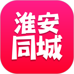 淮安同城电脑版