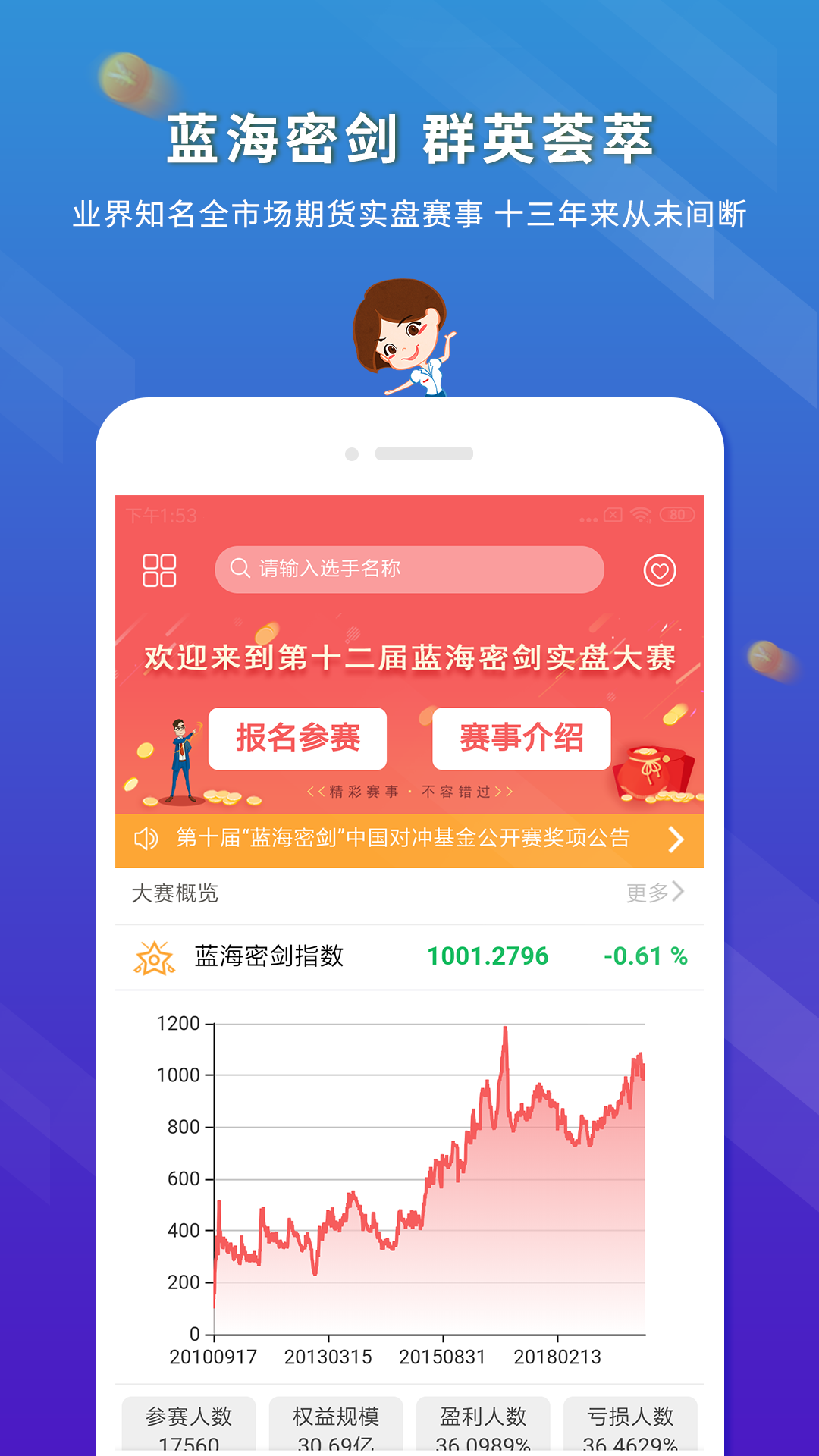 东航金融截图
