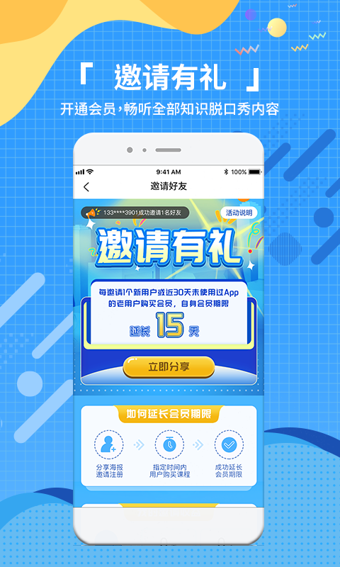 王芳知识电台截图