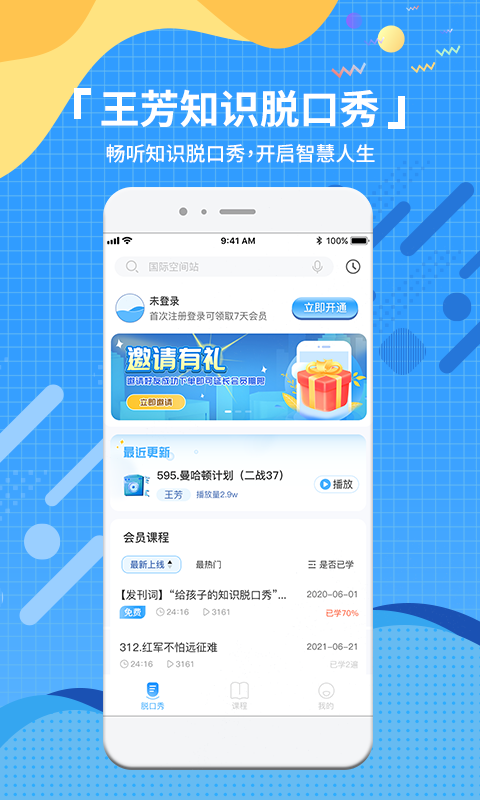 王芳知识电台截图