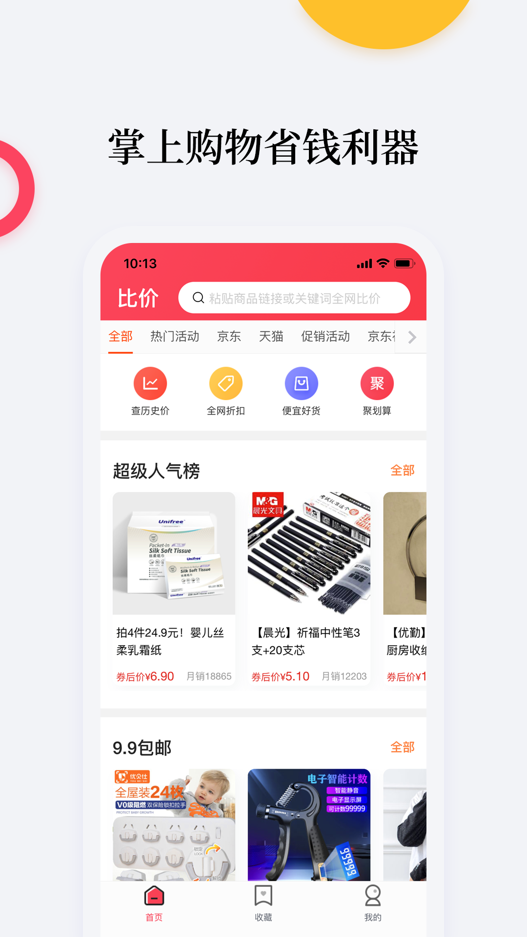 比价购物助手截图