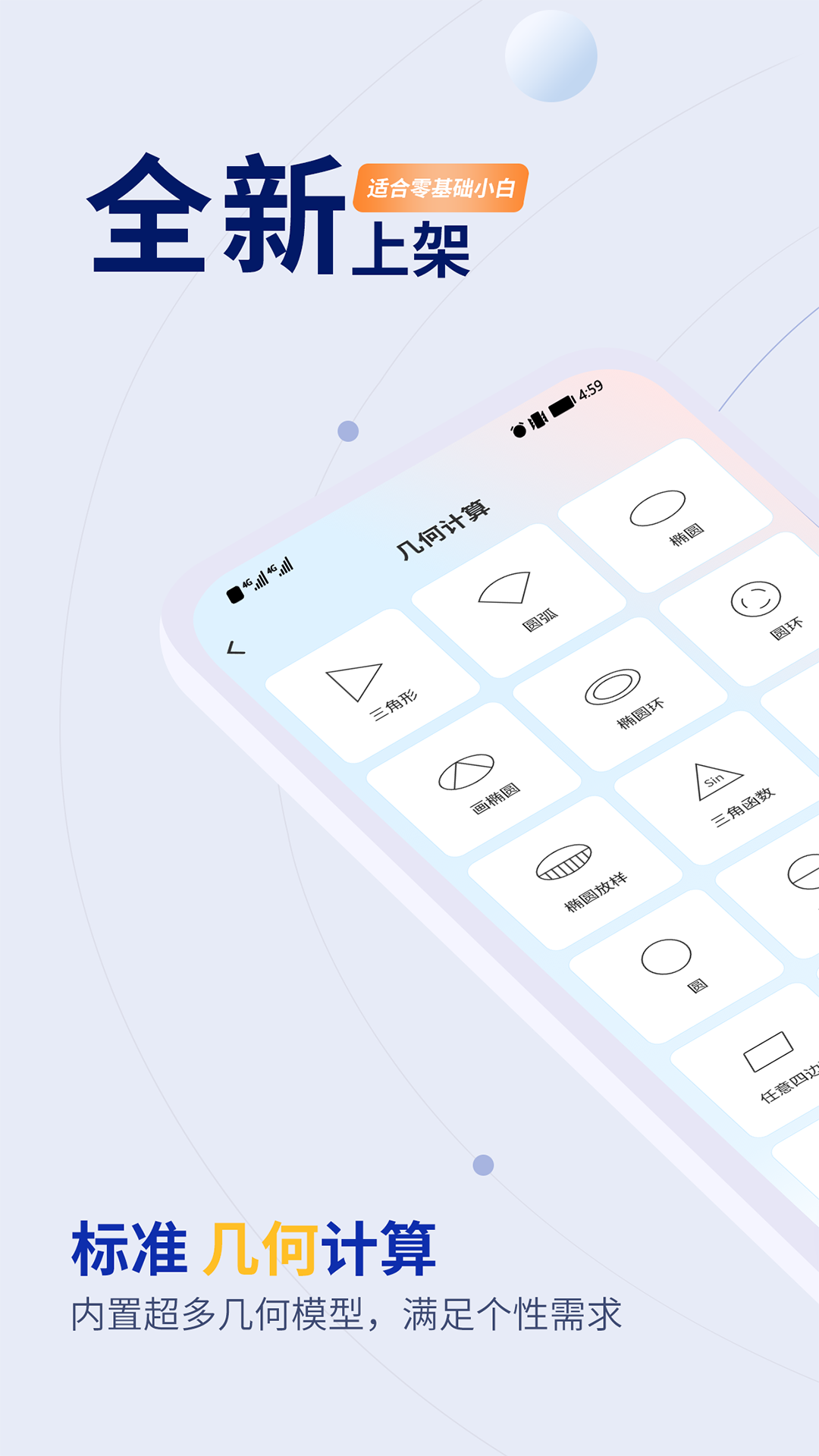 木工计算器Pro截图