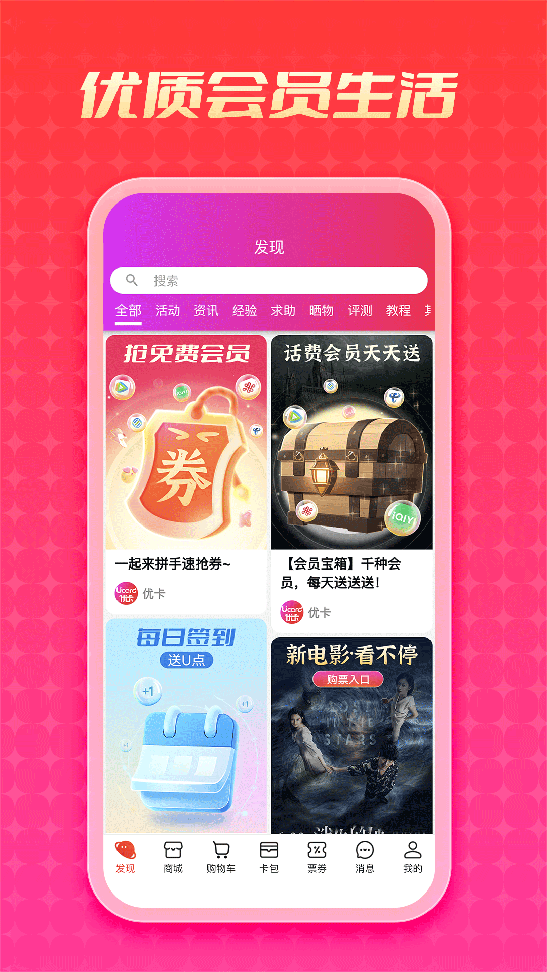 优卡截图
