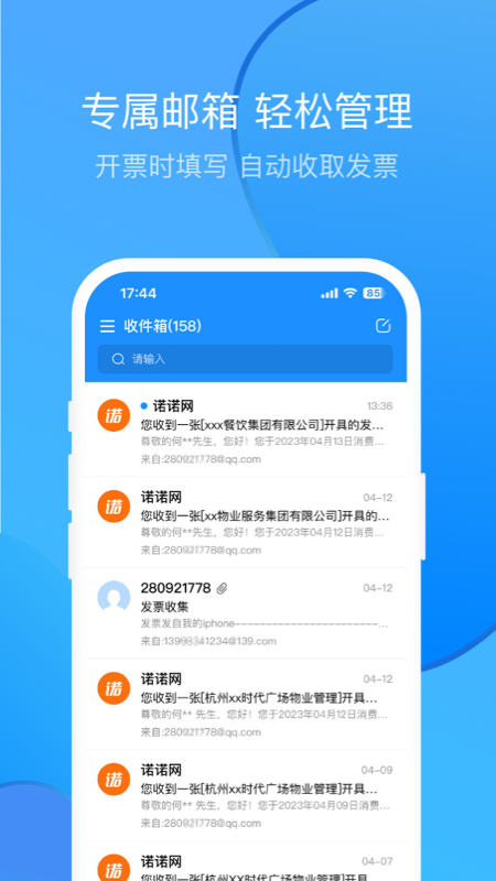 票票邮箱截图