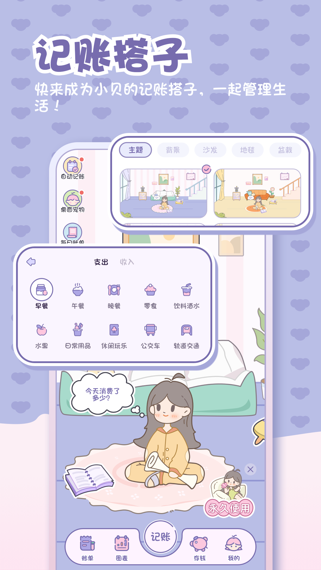 小贝记账截图