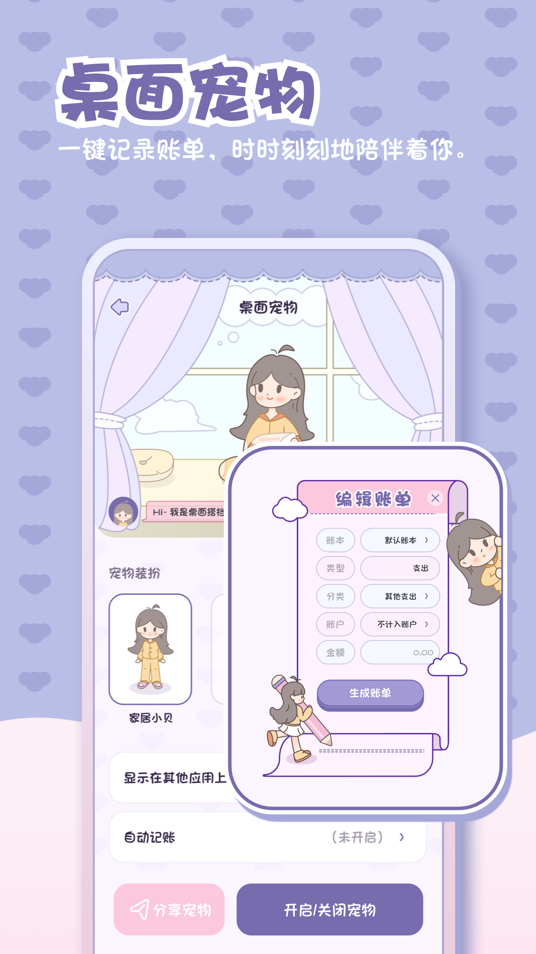 小贝记账截图