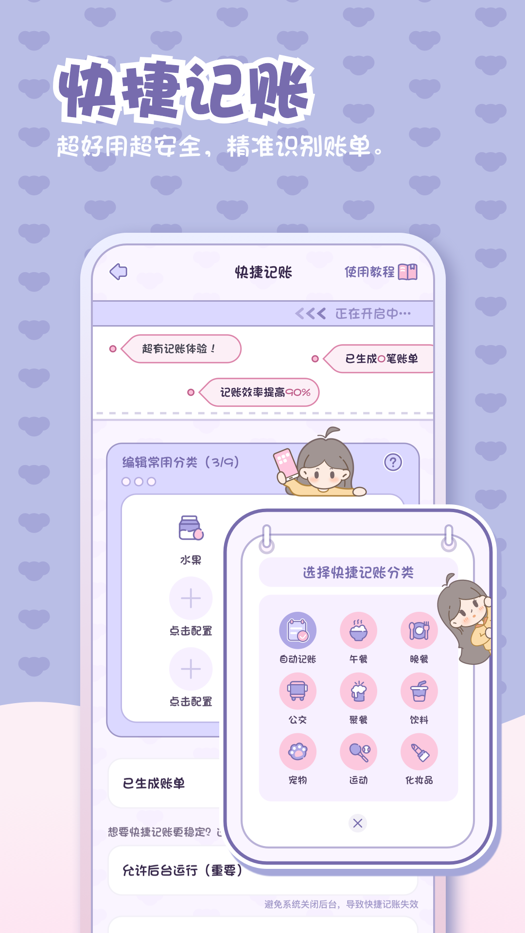 小贝记账截图