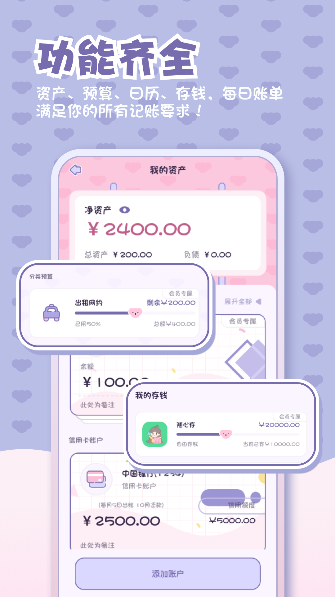小贝记账截图