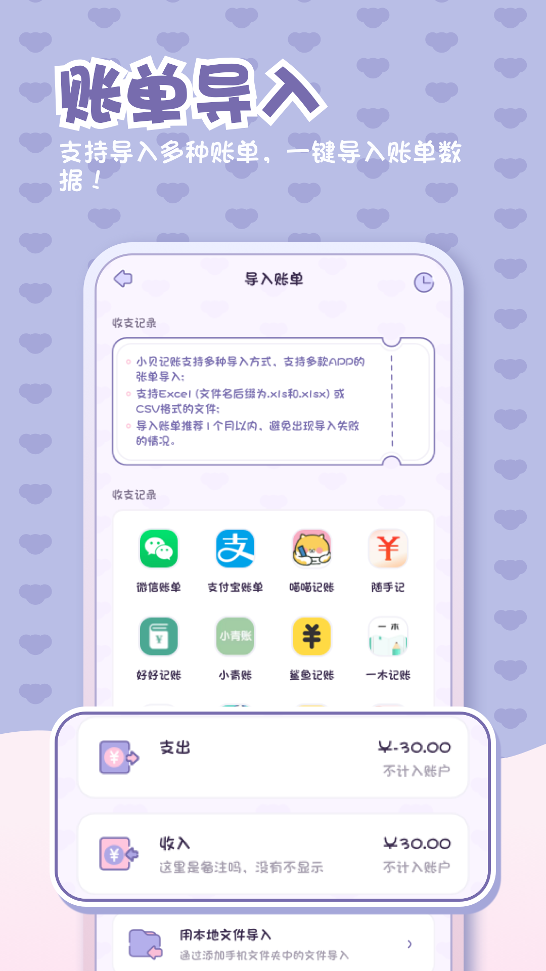 小贝记账截图