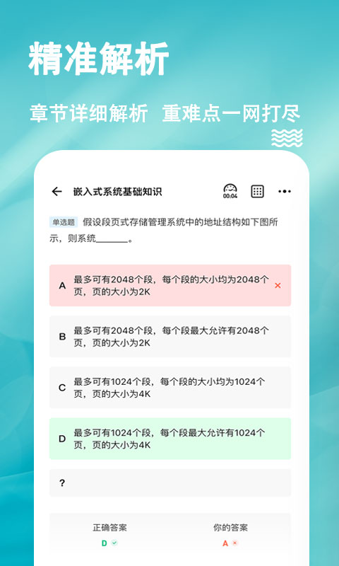 软考练题狗截图