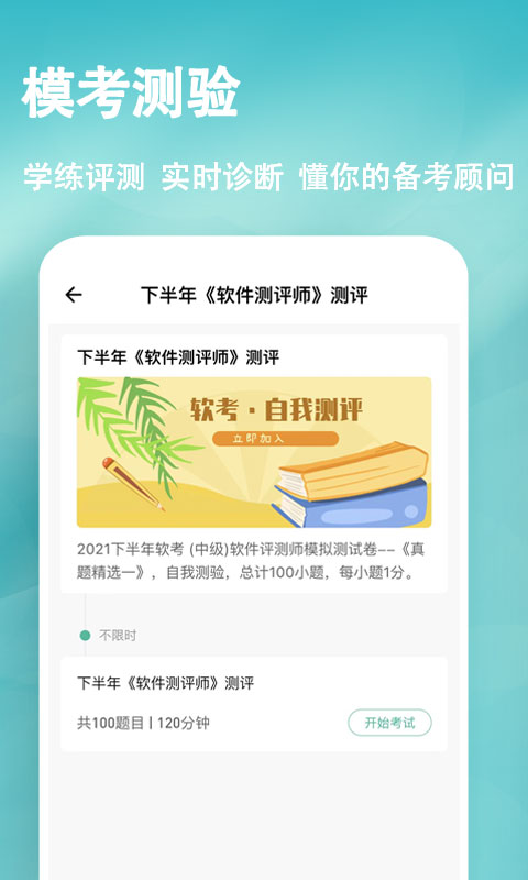 软考练题狗截图