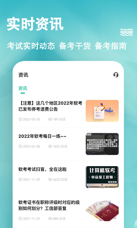 软考练题狗截图