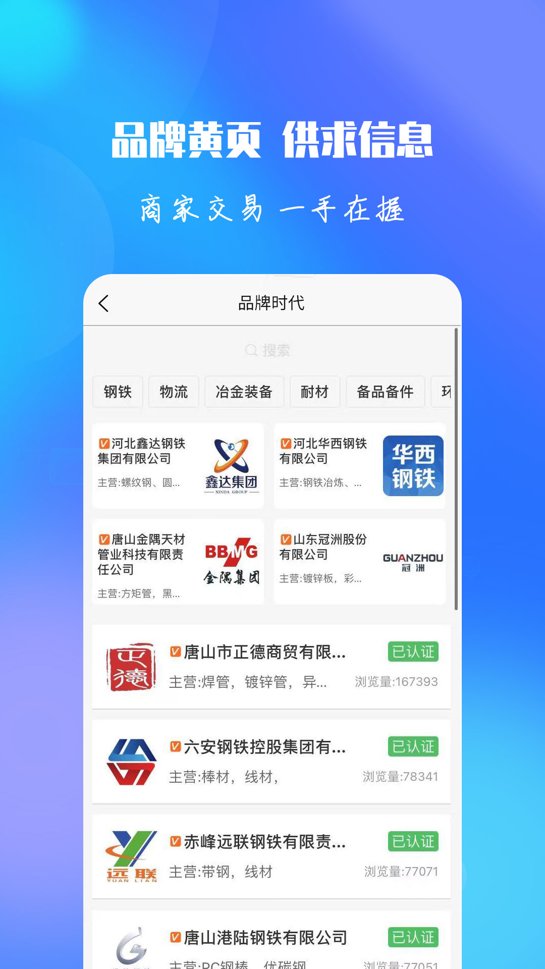 报春钢铁截图