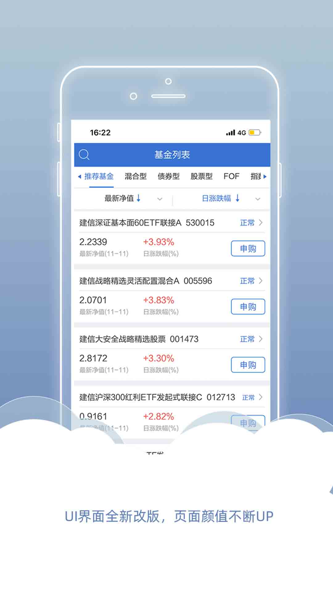 建信基金截图