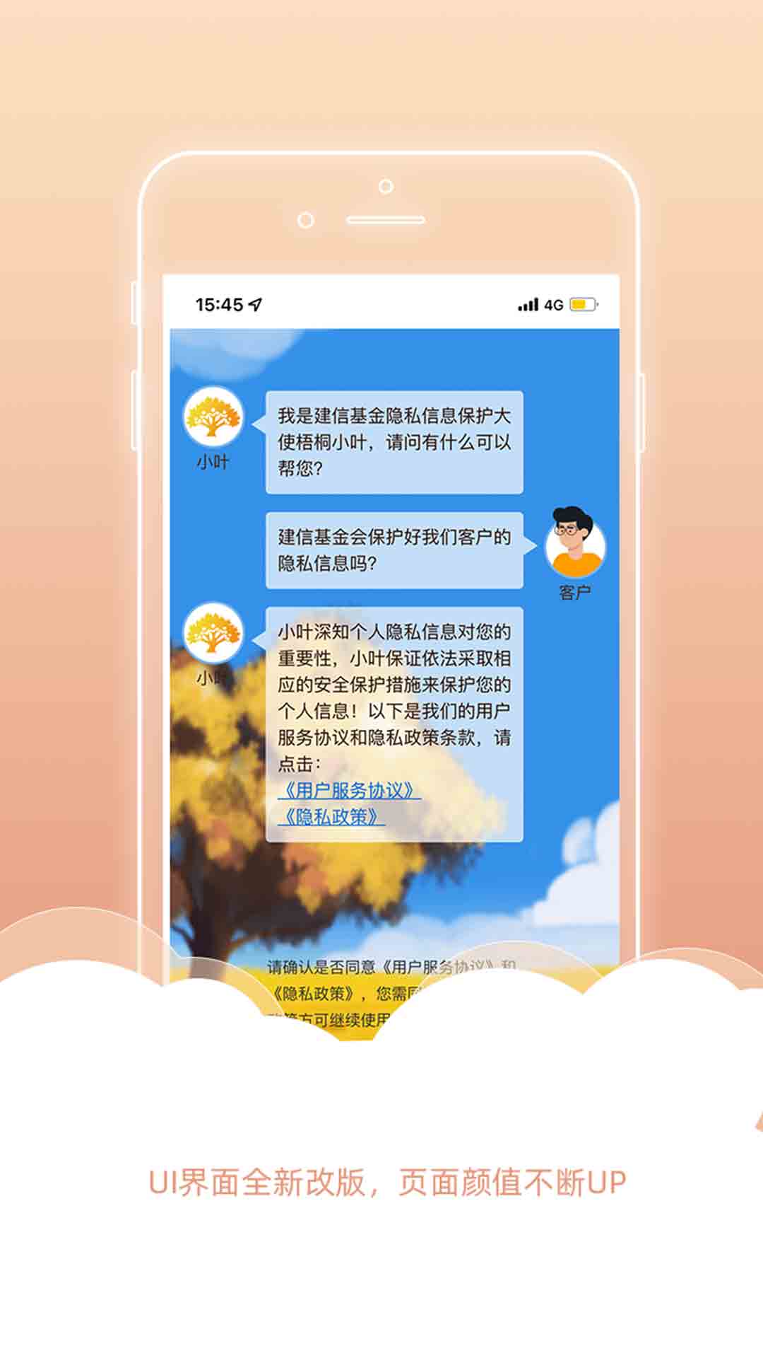 建信基金截图