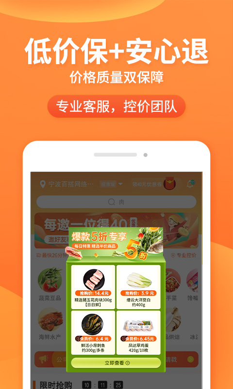 小6买菜截图