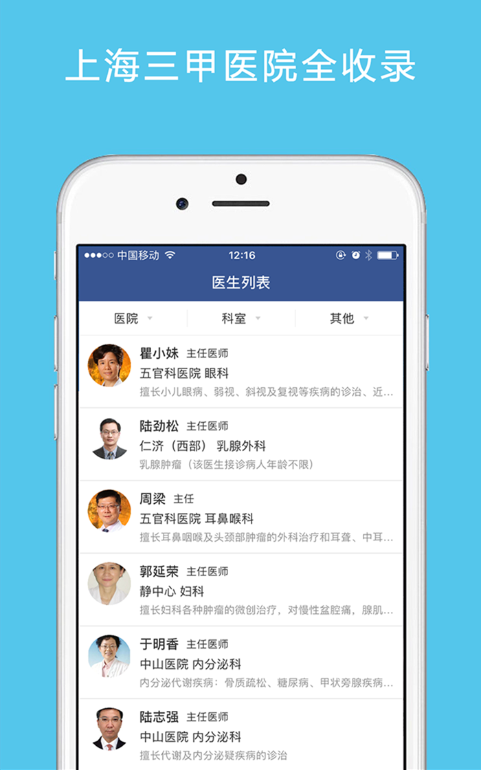 114名医导航截图