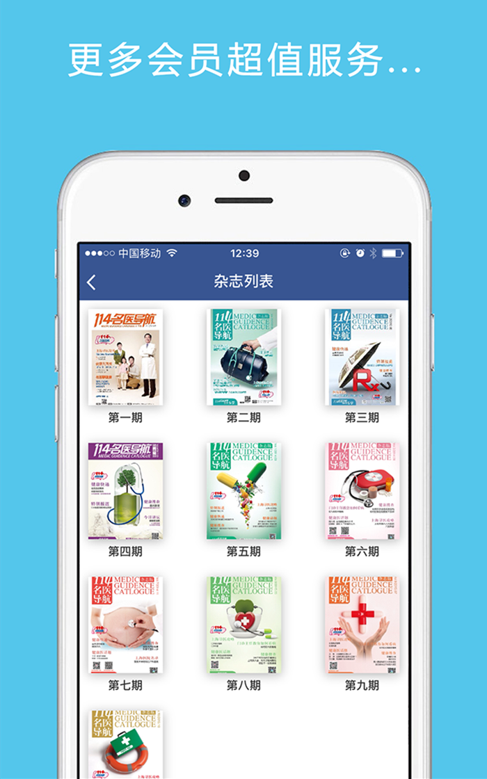 114名医导航截图