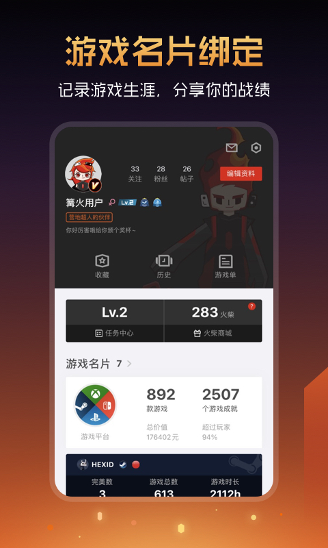 篝火营地截图