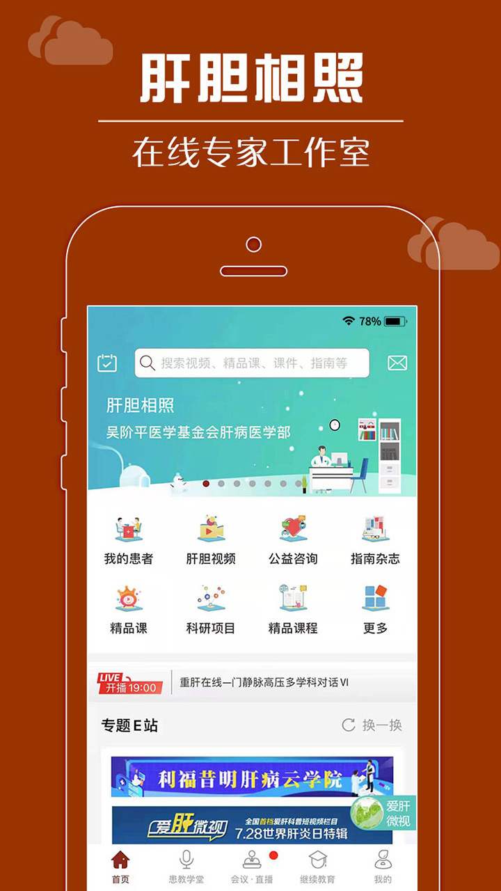 肝胆相照专家版截图