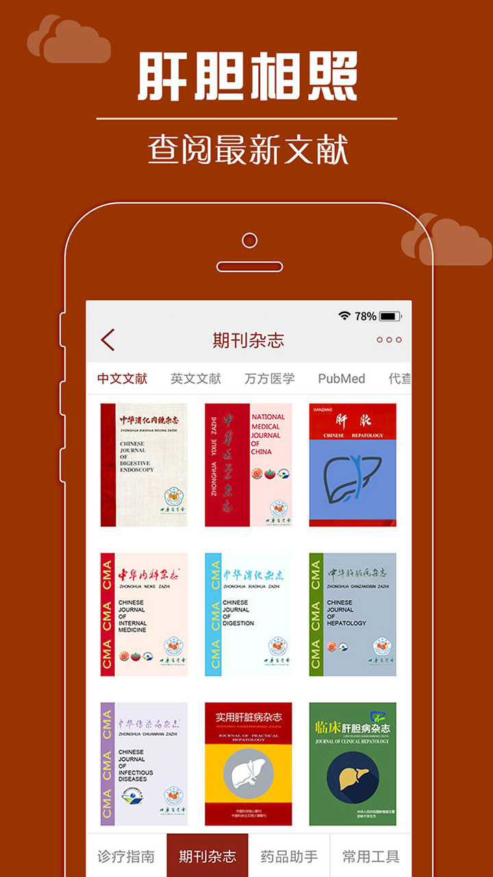 肝胆相照专家版截图