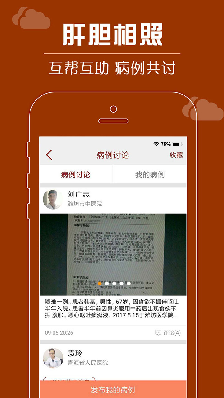 肝胆相照专家版截图