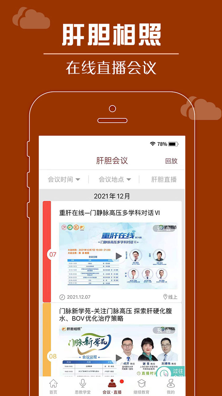 肝胆相照专家版截图