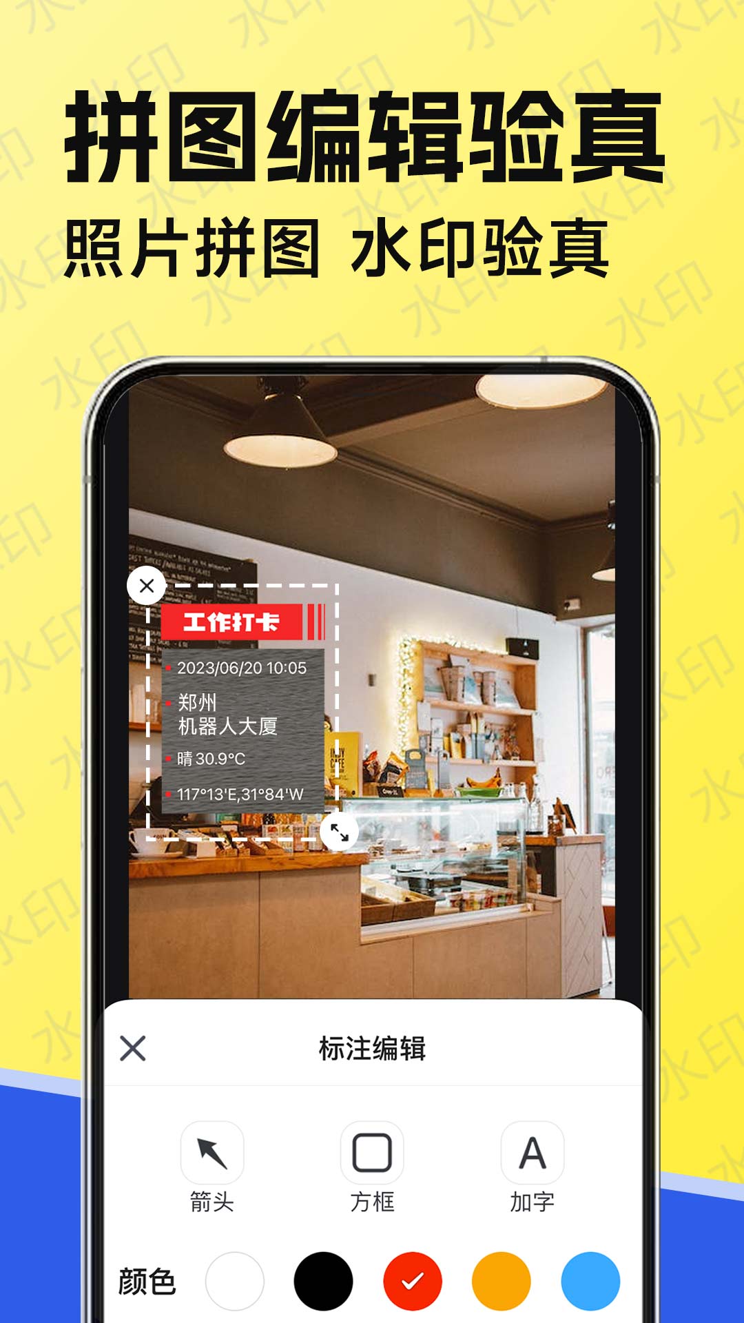 水印工作打卡截图